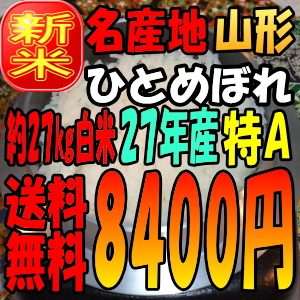 ひとめ白米27kg